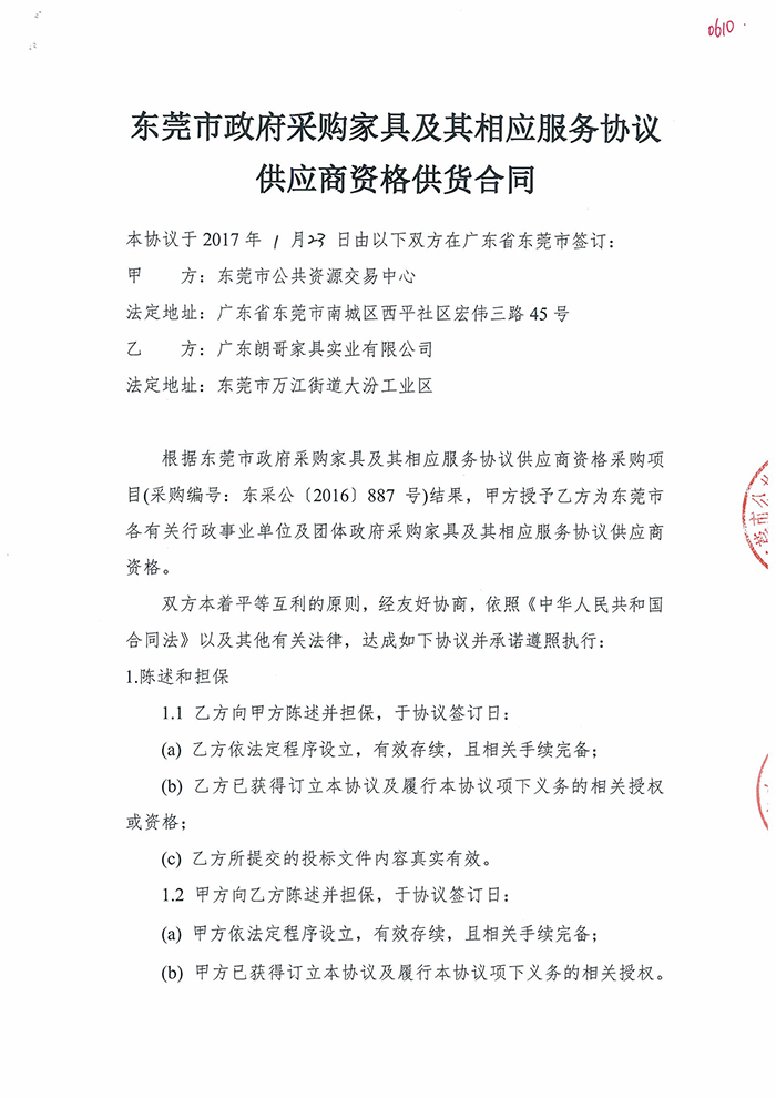 2017年?yáng)|莞市公共資源交易中心工程案例