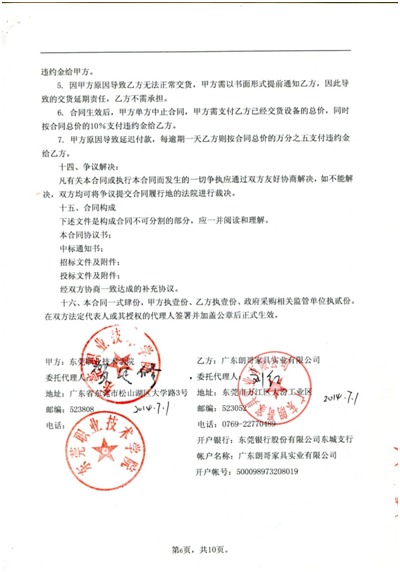 東莞職業(yè)技術學校工程配套案例