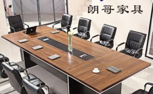 辦公會(huì)議桌應(yīng)該如何讓正確挑選？